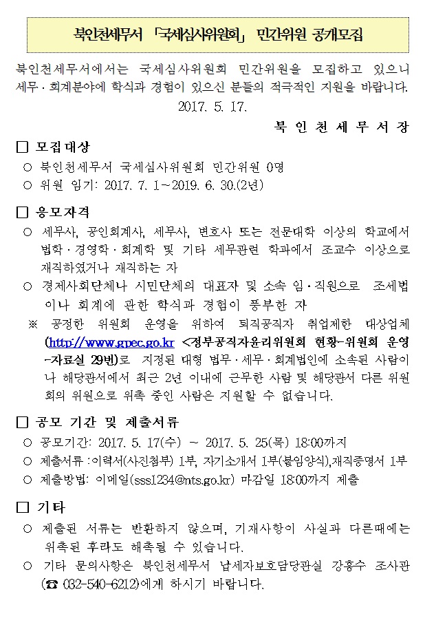 국세심사위원회 민간위원 공.jpg